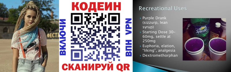 купить   Чернушка  Codein Purple Drank 